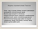 Модель строения атома Томсона