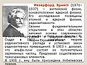 Резерфорд Эрнест