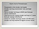 Идея опыта Резерфорда