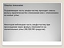Подавляющая часть альфа-частиц проходит сквозь фольгу практически без отклонения или с отклонением на малые углы