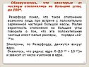 Отклонение возможно лишь при встрече с положительно заряженной частицей большой массы