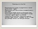Выводы из опытов
