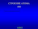 Недостатки планетарной модели атома