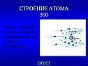 Почему электроны не могут изменить траекторию частиц