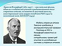 Эрнест Резерфорд (1871-1937) — английский физик, один из создателей