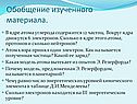 Обобщение изученного материала