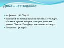 Домашнее задание: