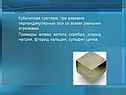 Кубическая система