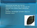 Триклинная система