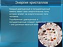 Строение кристаллов