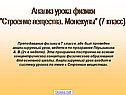 Анализ урока физики "Строение вещества