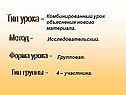 Тип урока -