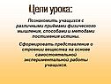 Цели урока: