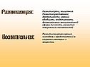 Развивающая:
