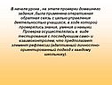 В начале урока , на этапе проверки домашнего задания ,была применена