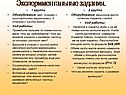 Экспериментальные задания