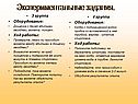 Экспериментальные задания