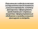 Полученные в ходе физического эксперимента знания позволили учащимся