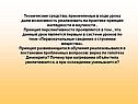 Технические средства, применяемые в ходе урока дали возможность