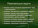 Развивающие задачи