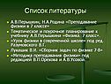 Список литературы