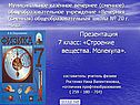 Строение вещества