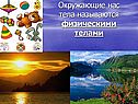 Строение вещества, молекулы