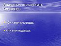 Атомы принято означать символами