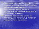 Возникновение представлений о строении вещества