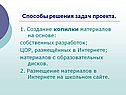 Способы решения задач проекта
