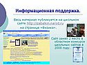 Информационная поддержка