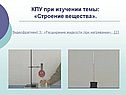 КПУ при изучении темы: «Строение вещества»