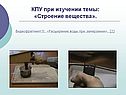 КПУ при изучении темы: «Строение вещества»