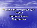 Выполнила