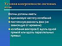 Условия когерентности световых волн