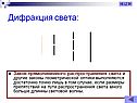Дифракция света