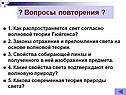 Вопросы повторения