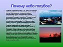 Почему небо голубое
