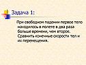 Задача 1: