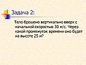 Задача 2: