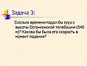 Задача 3: