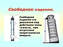 Свободное падение физика