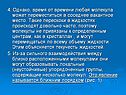 4. Однако, время от времени любая молекула может переместиться в