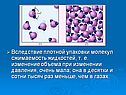 Свойства жидкостей