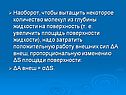 Наоборот, чтобы вытащить некоторое количество молекул из глубины