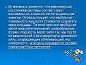 Из механики известно, что равновесным состояниям системы соответствует
