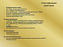 Графито-газовый реактор