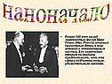 Наноначало