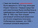 Понятие «нанотехника» было введено в 1974 году