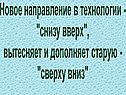 Новое направление в технологии - 